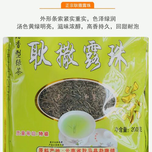 绿茶2026新茶特级正宗云南耿马南岛河耿撒露珠茶200gx3袋装茶清香 - 图1