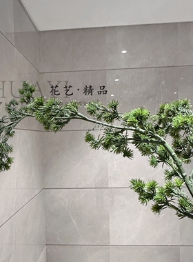 仿真松针枝条美人松蓬莱松迎客松柏树枝插花绿植假花摆件