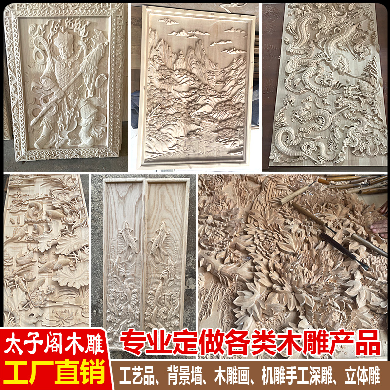 定制木头雕花板木制品雕刻工艺品立体浮雕透雕圆雕手工深雕刻木雕 - 图0