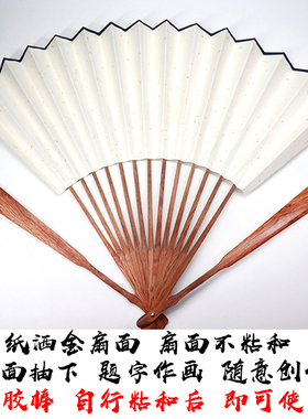 大叶黄花梨空白宣纸把玩木质扇