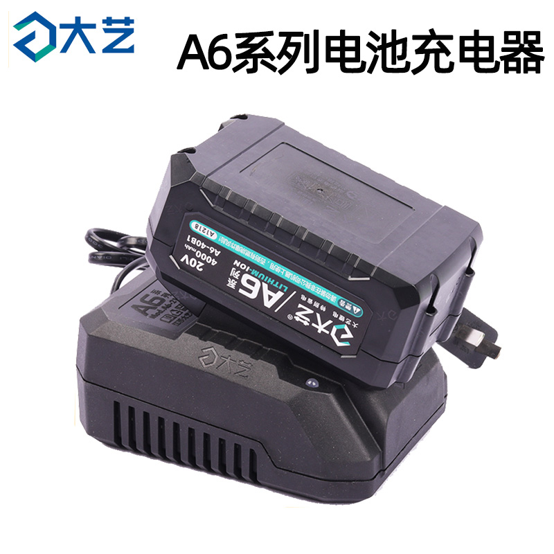 大艺A6/A7原装锂电池充电器20V4000毫安电锤角磨机电动扳手通用