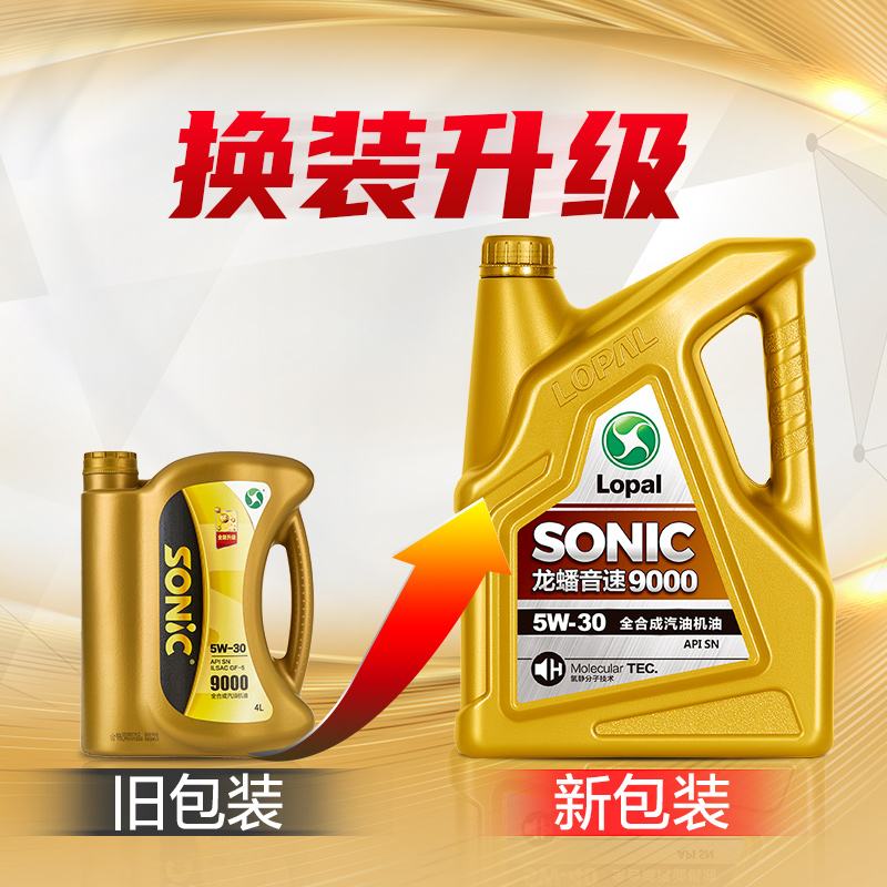 【新品升级】龙蟠SONIC9000 SN 5W-30 4L全合成机油汽车润滑油 - 图1