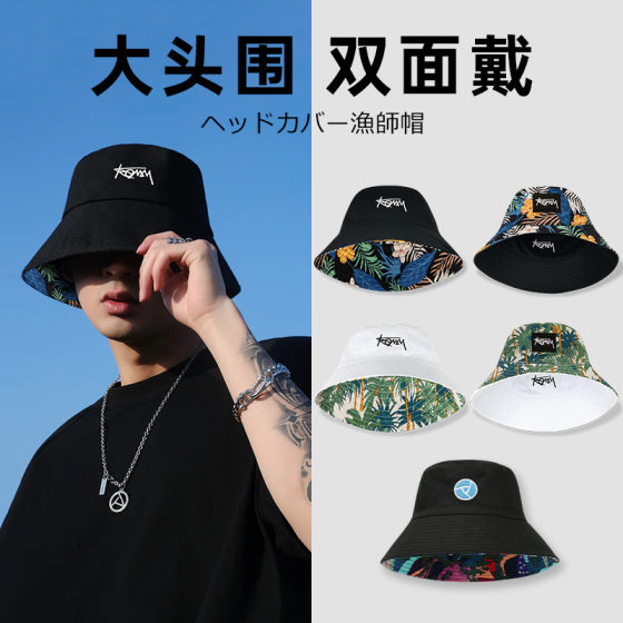 Spring outing children's fisherman hat boys and girls summer large head circumference double-sided large brim baby beach sun hat