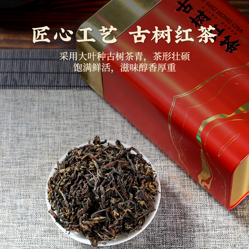2025云南滇红茶200年古树晒红特级花香蜜香浓香型红茶茶叶礼盒装