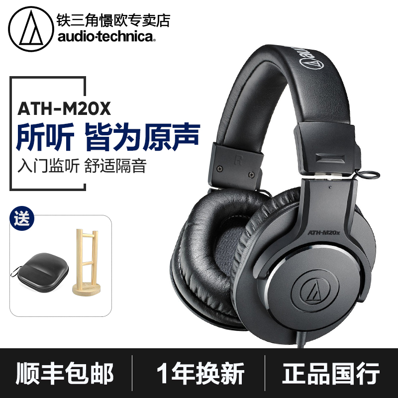 Audio Technica/鐵三角 ATH-M20X電腦pc頭戴式專業錄音監聽耳機