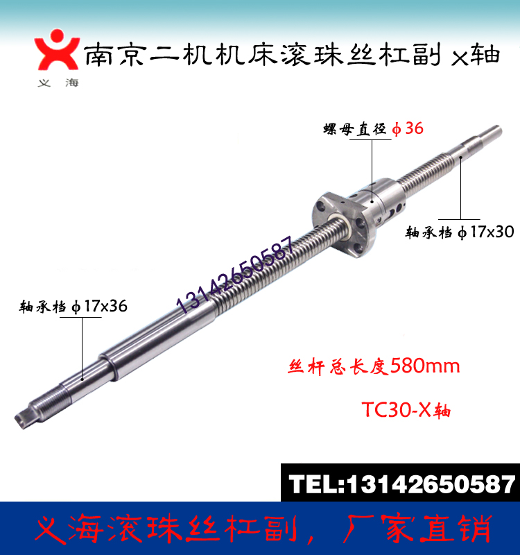 南京二机机床丝杆TC30TX32 36 40 50数控车床中托拖板X轴滚珠丝杠 - 图1