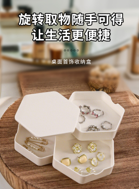 日本多层可旋转饰品收纳盒