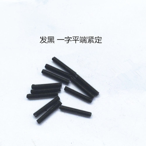 一字开槽平端紧定螺钉/一字无头螺丝/机米GB73 m1.6  m2 m2.5 - 图0
