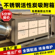 Active carbon adsorption tank pp filter box secondary exhaust gas treatment environmentally-friendly tank spray painting room equipment photooxygen active carbon suction