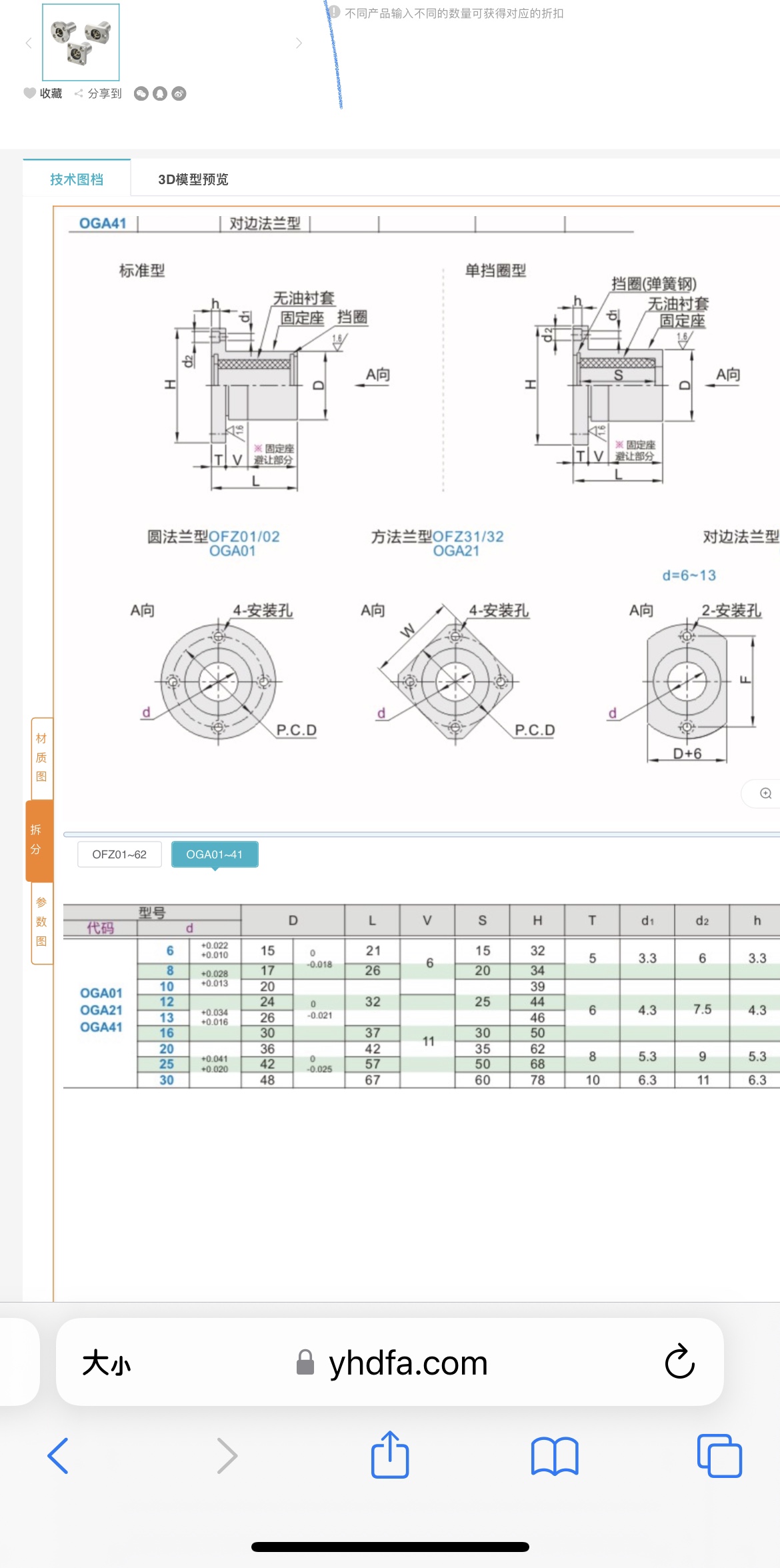 OGA01-D6 OGA21 OGA41 MPRA25 MPCA10 MPSA12 无油衬套组件 - 图1