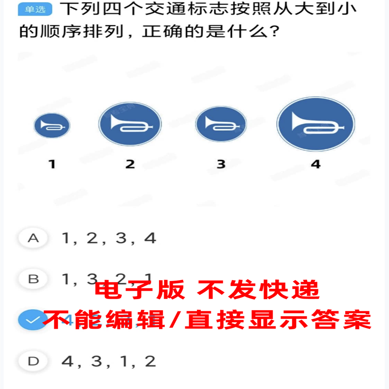 三力测试题库c1c2证F证70周岁考记忆力、判断力、反应力的测试题 - 图0