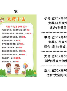 家规家训好孩子成长公约墙贴