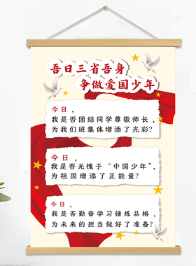 吾日三省吾身班级励志标语墙贴