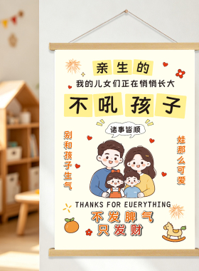 不要和儿子女儿生气挂轴儿童房