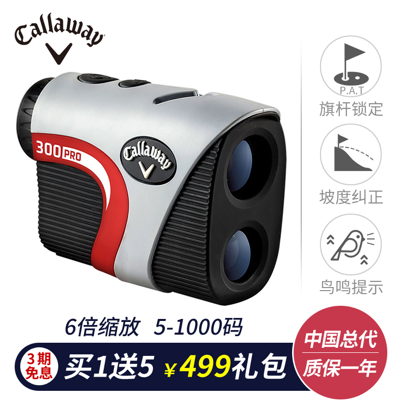 Callaway卡拉威高爾夫測距儀高精度鐳射坡度版望遠鏡電子球童