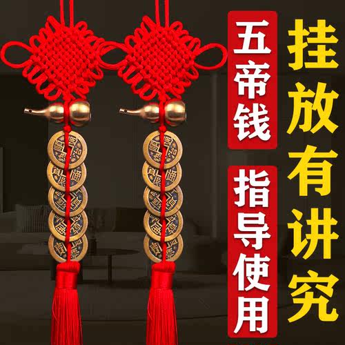 纯铜五帝钱门对门小葫芦大门挂件吉祥乔迁中国结铜钱镇宅挂饰六帝 - 图1