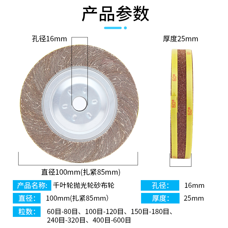 千叶轮抛光轮100*25*16砂布轮加厚千页轮抛光片打磨片卡盘砂纸轮