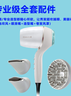百年品牌雷明顿大功率数码高速吹风机冷热风智能水光科技恒温护发