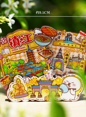 镇江金属冰箱贴纪念品