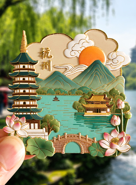 杭州旅游冰箱贴纪念品特色礼物