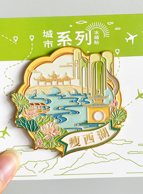 扬州金属票根冰箱贴旅游纪念品