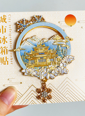 洛阳金属冰箱贴旅游文创纪念品