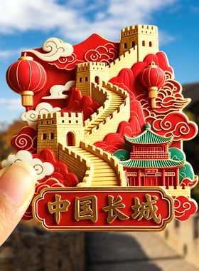 故宫长城冰箱贴旅游纪念品