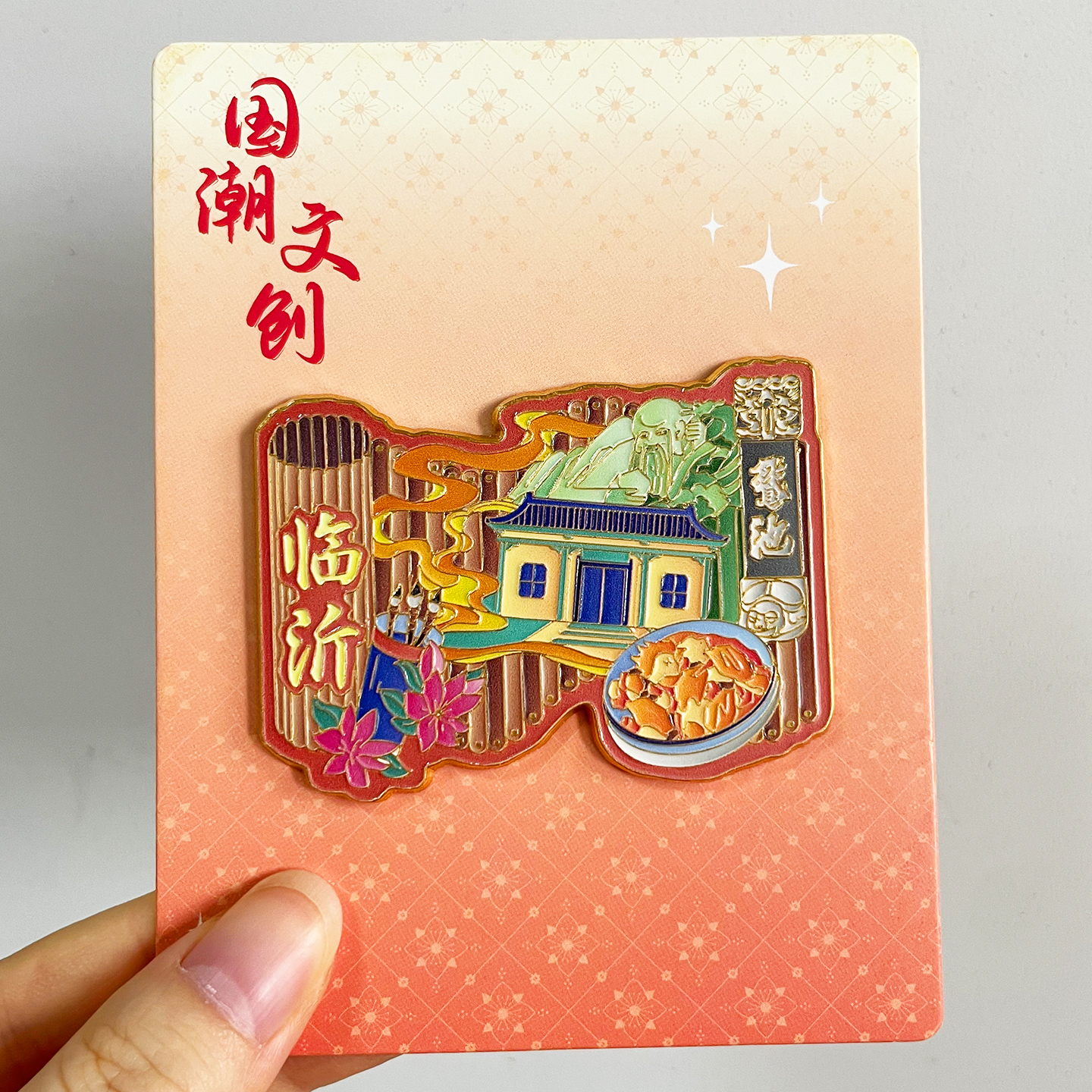 [临沂]山东文创旅游金属冰箱贴古城广场汉墓竹编博物馆纪念品磁贴