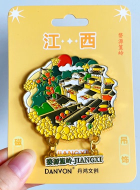 篁岭婺源晒秋冰箱贴旅游纪念品