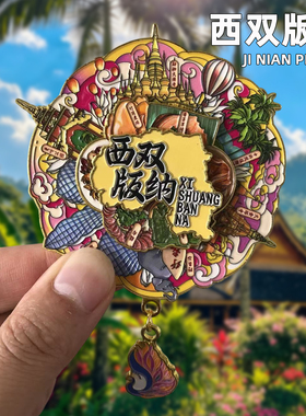 【西双版纳】金属冰箱贴野象谷大佛寺云南大理旅游文创纪念品磁吸