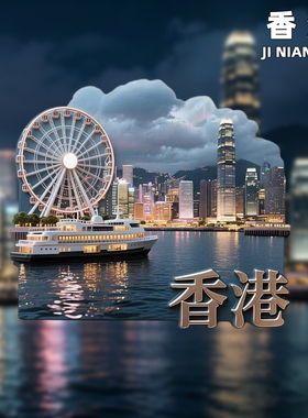 香港金属冰箱贴纪念品