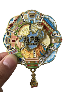 [葫芦岛]金属冰箱贴磁贴兴城古建筑风景纪念品文创礼物辽宁纪念品