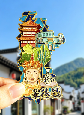 景德镇金属冰箱贴陶瓷花瓶纪念品