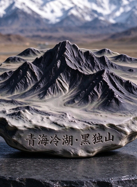 青海冷湖黑独山金属冰箱贴