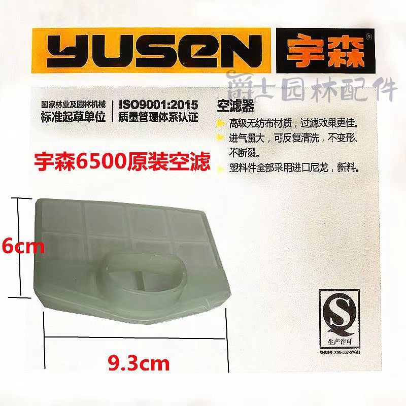 宇森/世林油锯空气滤芯纸空滤汽油过滤器65/4518/4216/59/58/5520,淘宝优惠券,粉丝福利购,淘宝优惠卷