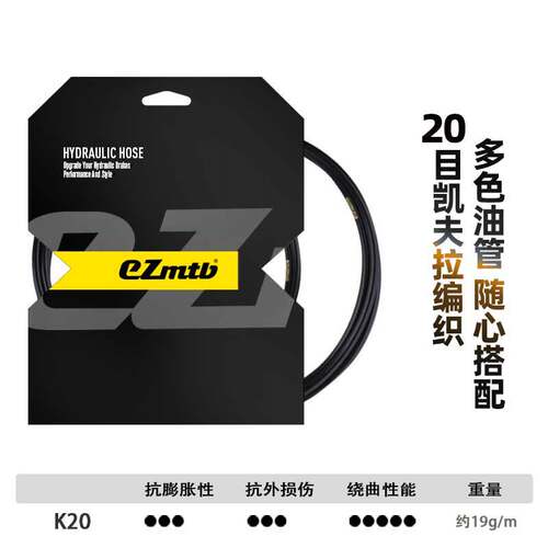 EZmtb油刹管自行车通用刹车油管油压碟刹铁氟龙凯夫拉彩色刹车管 - 图2