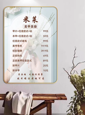 美甲美睫价目表定制美容院养生馆价格表眉眼唇纹绣美业价位表挂墙