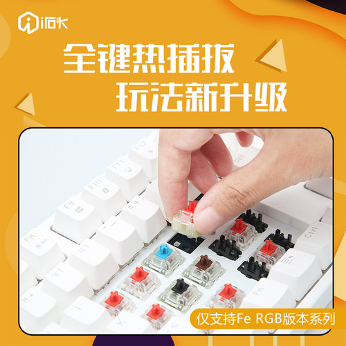 艾石头FE87/104键游戏机械键盘茶轴红轴彩光RGB电脑热插拔宝可梦 - 图1