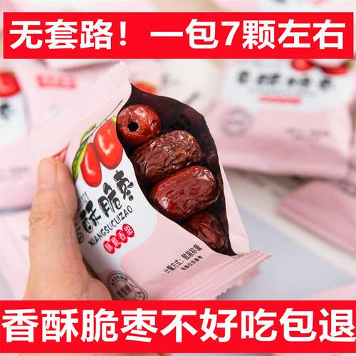 新货酥脆枣无核香酥小包装空心酥枣嘎嘣脆灰枣红枣零食特产500g - 图2