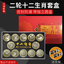 Second Round Zodiac Commemorative Coin Collection Box Rabbit Year Tiger Year Dragon Year Dragon Year Gift Box Coin Containing Box Protection Box