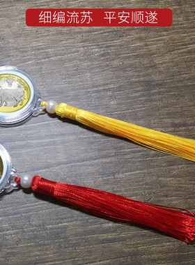挂绳生肖泰山纪念币硬币挂件
