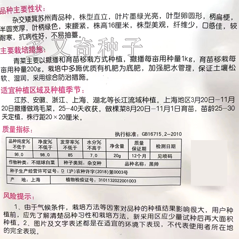 黑帅墨绿色油菜种子 春秋矮脚卵圆叶耐寒耐抽薹叶柄绿色青梗菜籽 - 图3