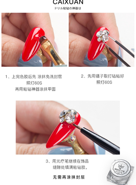 美甲粘钻神器粘钻胶粘饰品