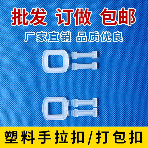 打包扣PP环保塑料打包扣加强塑钢物流包装手工打包扣全新料打包扣 - 图1
