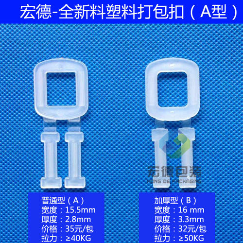 打包扣PP环保塑料打包扣加强塑钢物流包装手工打包扣全新料打包扣 - 图2
