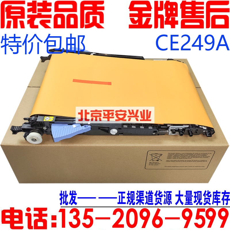 原装 惠普HP4525转印组件 HP4025 M651 转印组件 转印皮带 CE249A - 图0