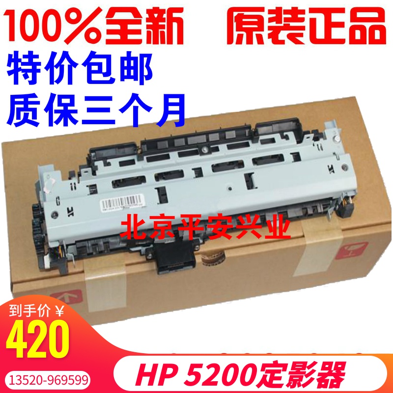 全新惠普5200定影器 HP 5200L 5200LX 5200N 加热器 佳能3500定影 - 图0