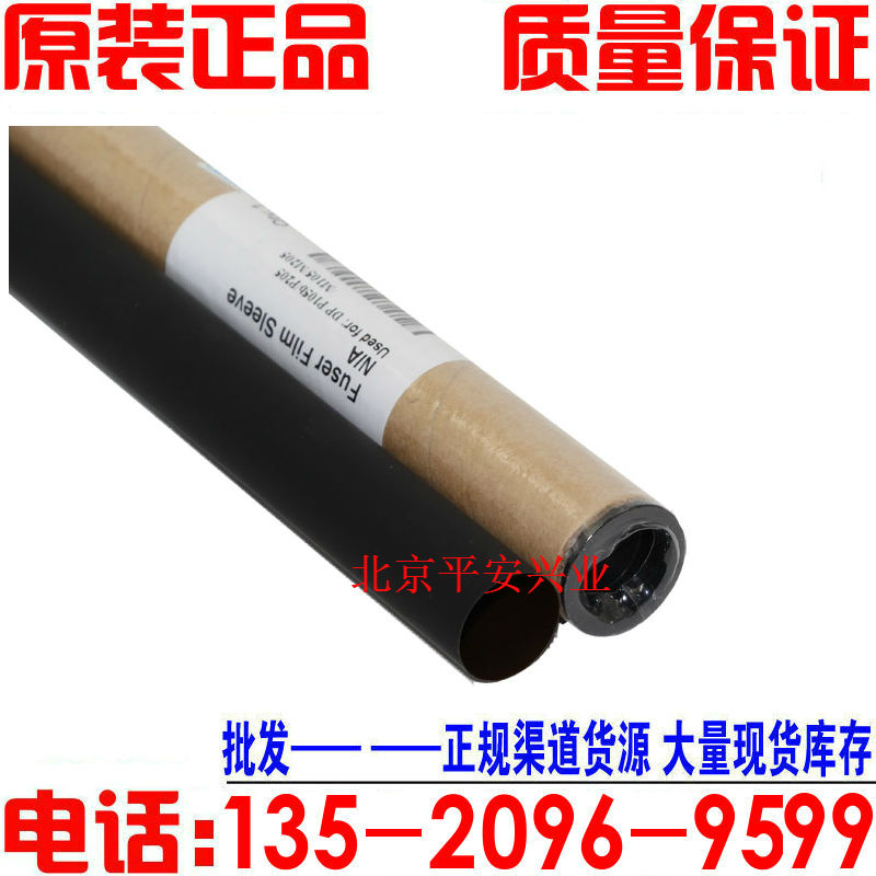 施乐P158b M158b P205b M205b P255d定影膜 加热膜 - 图0