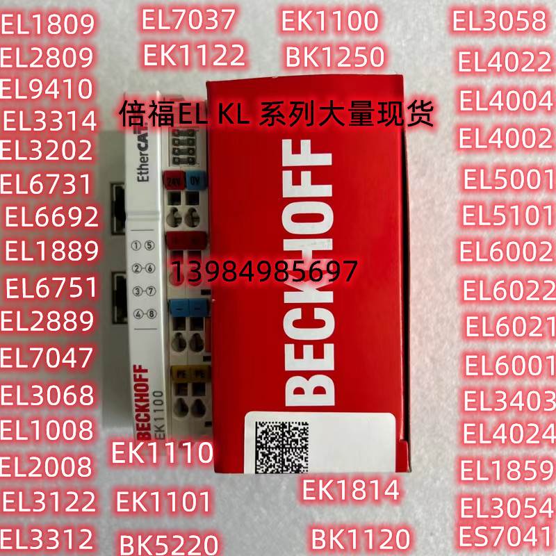 锦龙机电倍福模块EL1889 EL2889 EL1809 EL2809 KL1809 KL2809EL9 - 图0