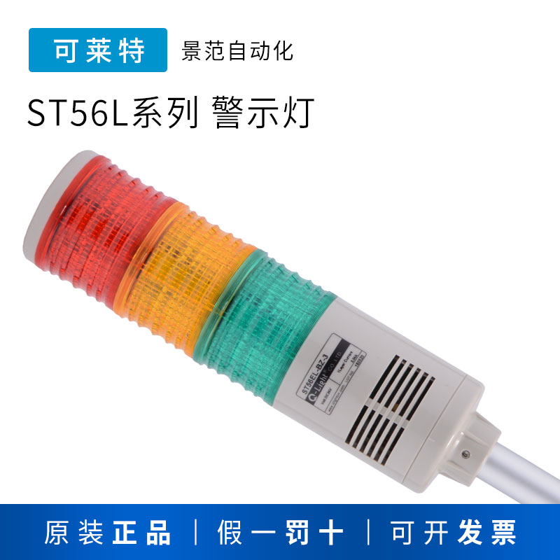 可莱特LED多层警示灯机床报警灯设备信号灯三色指示灯声光报警器